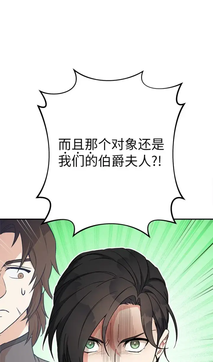 漫画《错把结婚当交易，却意外的甜蜜？》31 黑狼的觉醒第76张图
