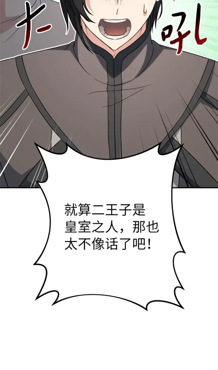 漫画《错把结婚当交易，却意外的甜蜜？》31 黑狼的觉醒第77张图