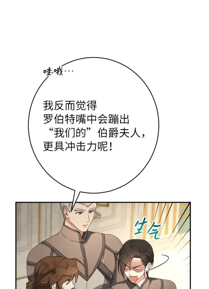 漫画《错把结婚当交易，却意外的甜蜜？》31 黑狼的觉醒第78张图