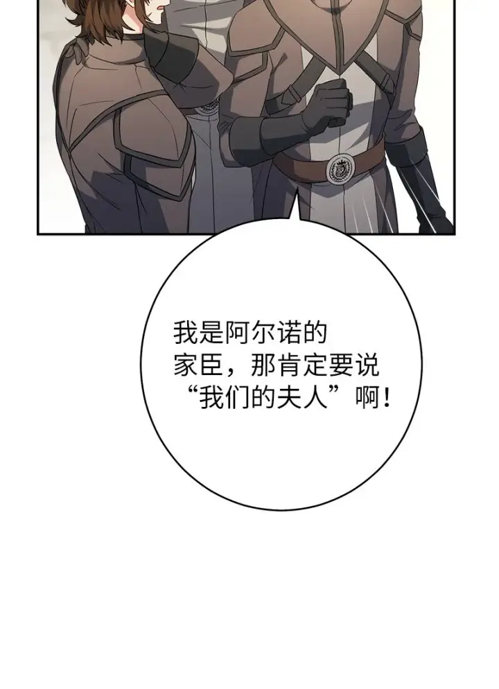 漫画《错把结婚当交易，却意外的甜蜜？》31 黑狼的觉醒第79张图