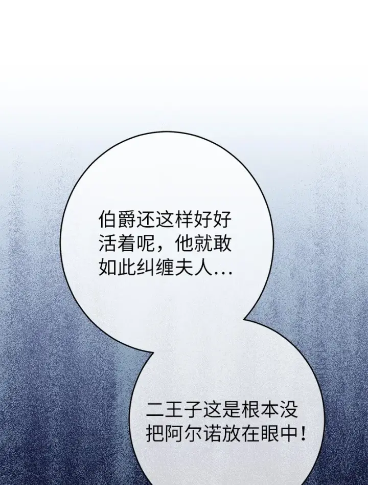 漫画《错把结婚当交易，却意外的甜蜜？》31 黑狼的觉醒第80张图