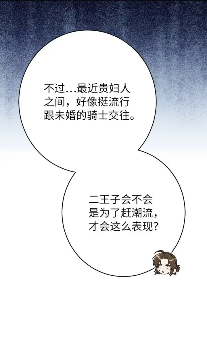 漫画《错把结婚当交易，却意外的甜蜜？》31 黑狼的觉醒第82张图