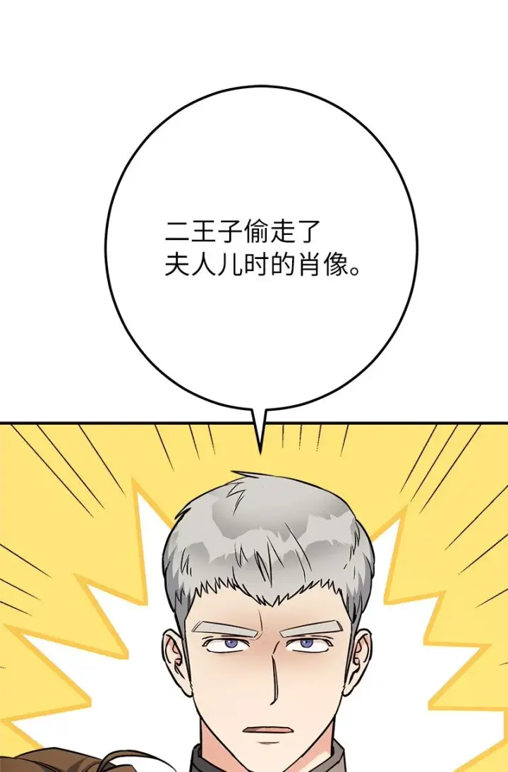 漫画《错把结婚当交易，却意外的甜蜜？》31 黑狼的觉醒第84张图