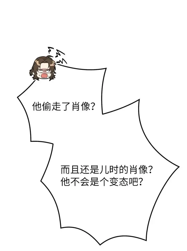 漫画《错把结婚当交易，却意外的甜蜜？》31 黑狼的觉醒第86张图