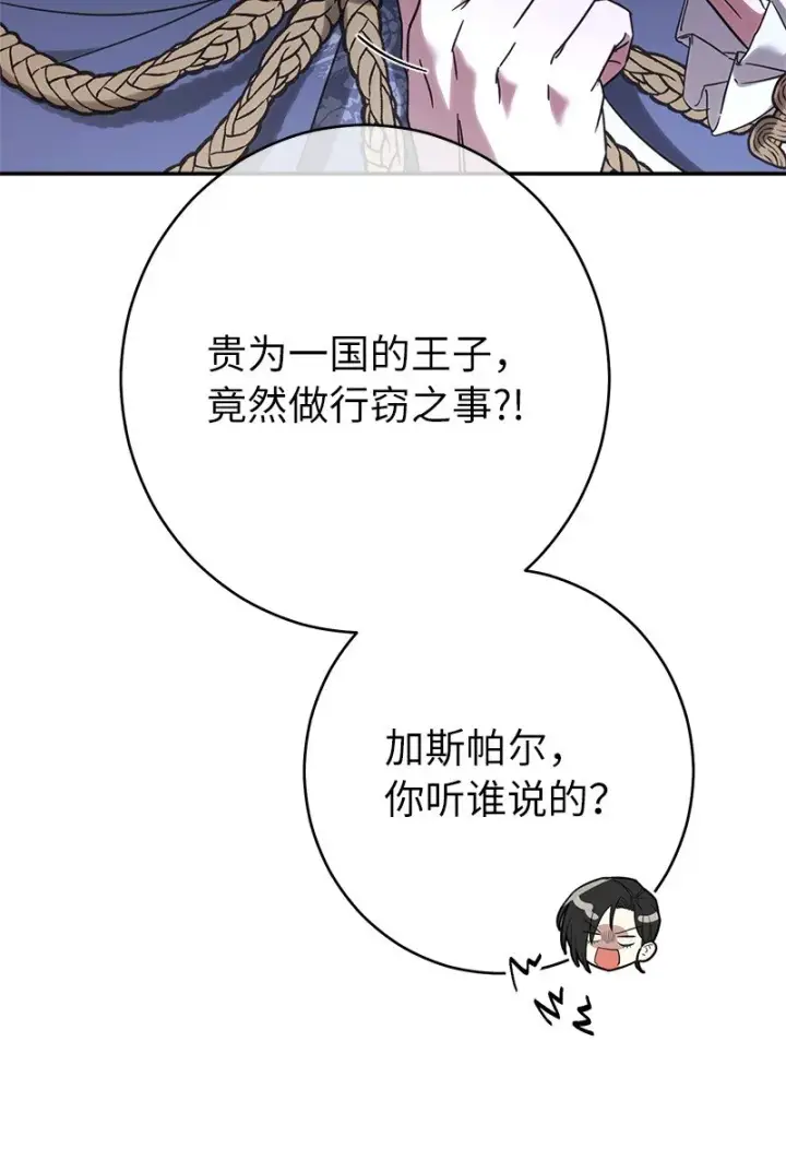漫画《错把结婚当交易，却意外的甜蜜？》31 黑狼的觉醒第88张图
