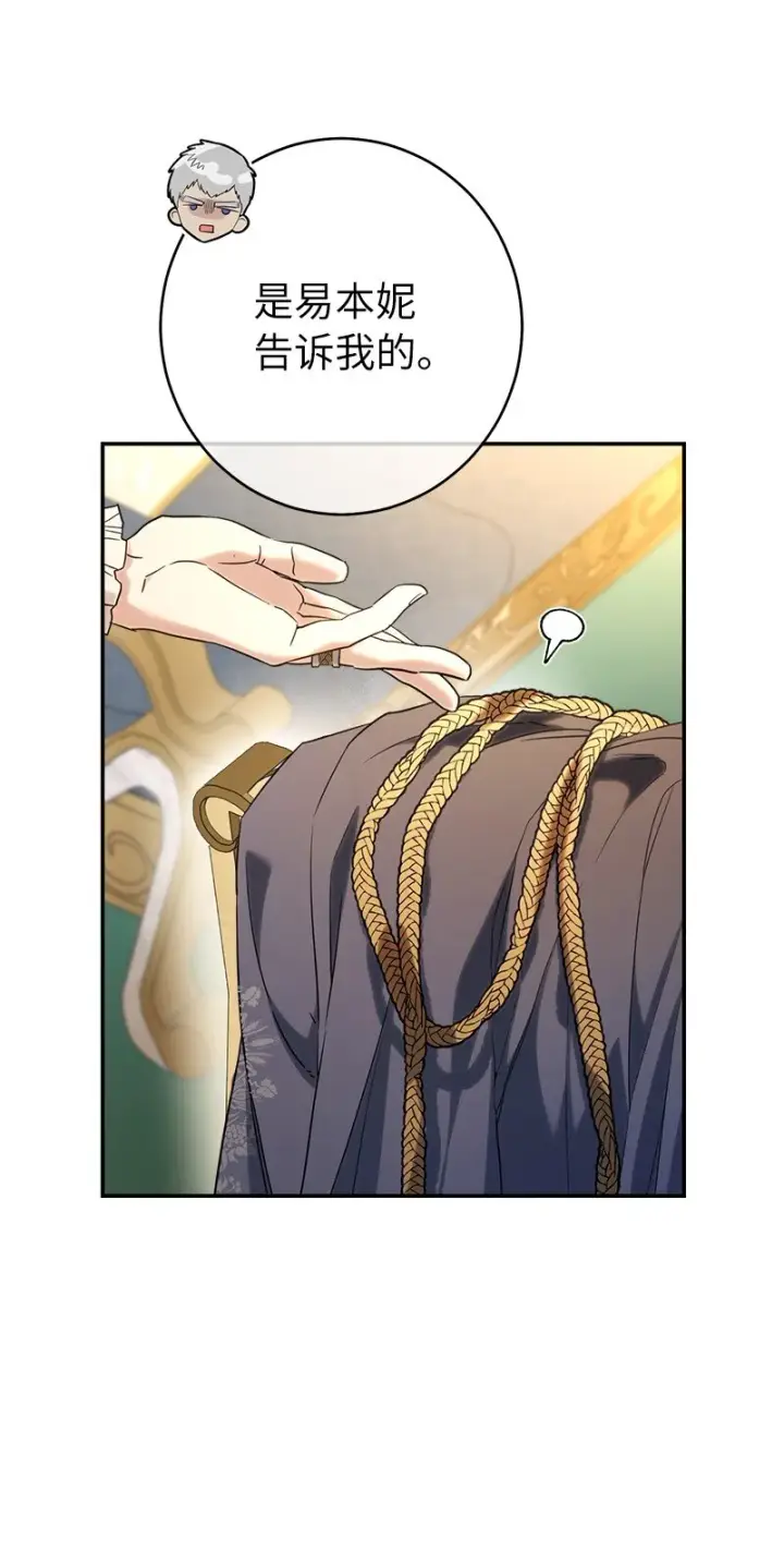 漫画《错把结婚当交易，却意外的甜蜜？》31 黑狼的觉醒第89张图