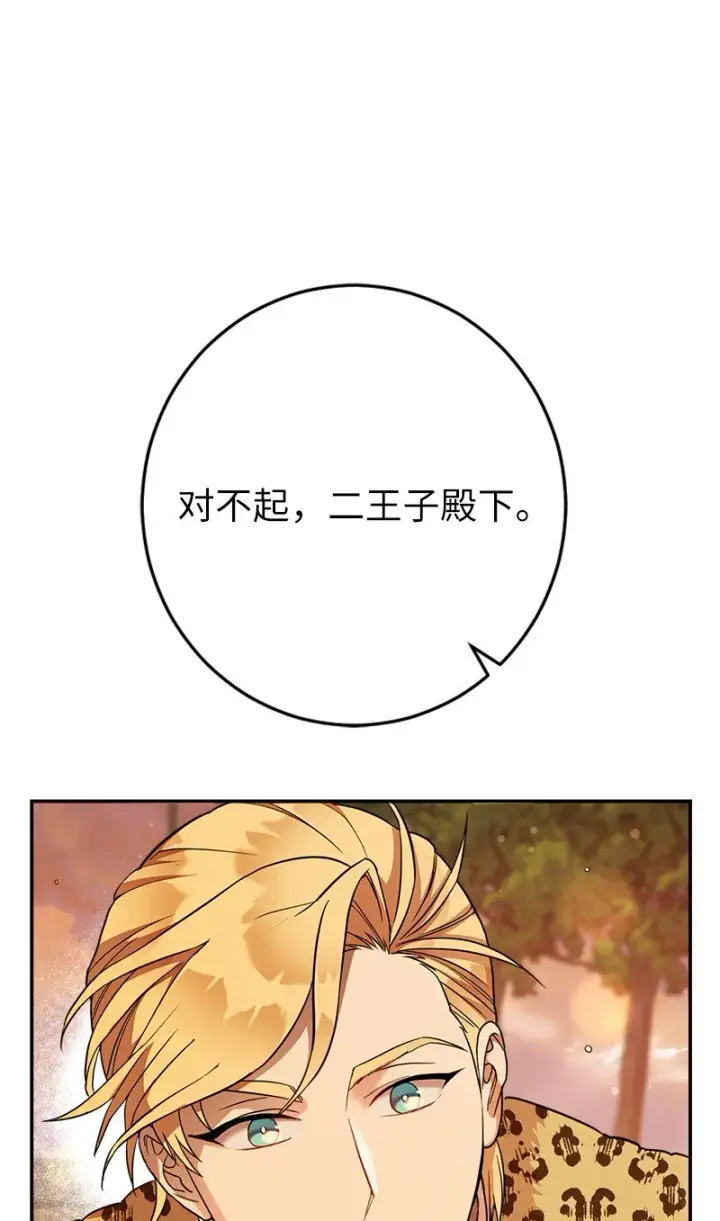漫画《错把结婚当交易，却意外的甜蜜？》31 黑狼的觉醒第9张图