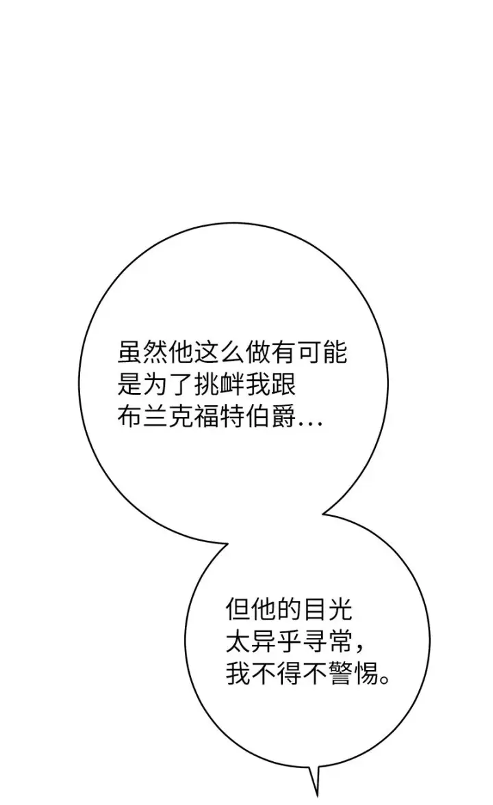 漫画《错把结婚当交易，却意外的甜蜜？》31 黑狼的觉醒第90张图