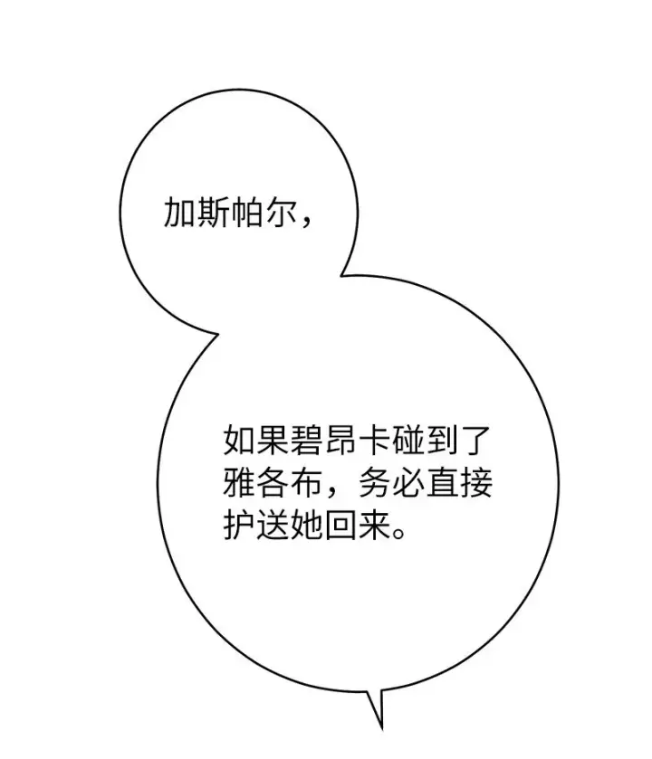 漫画《错把结婚当交易，却意外的甜蜜？》31 黑狼的觉醒第92张图
