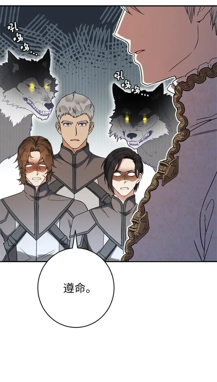 漫画《错把结婚当交易，却意外的甜蜜？》31 黑狼的觉醒第93张图