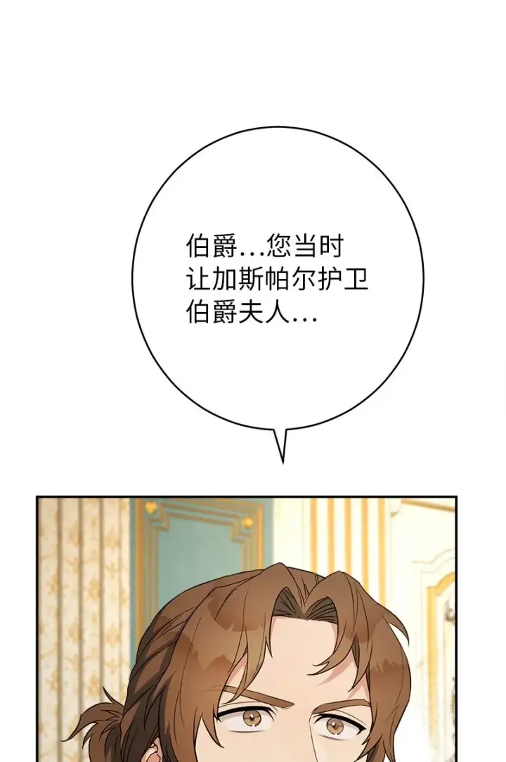 漫画《错把结婚当交易，却意外的甜蜜？》31 黑狼的觉醒第94张图