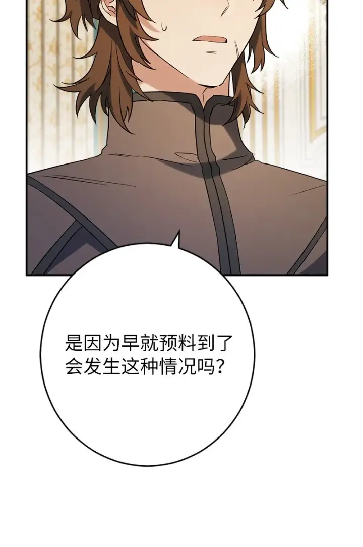 漫画《错把结婚当交易，却意外的甜蜜？》31 黑狼的觉醒第95张图
