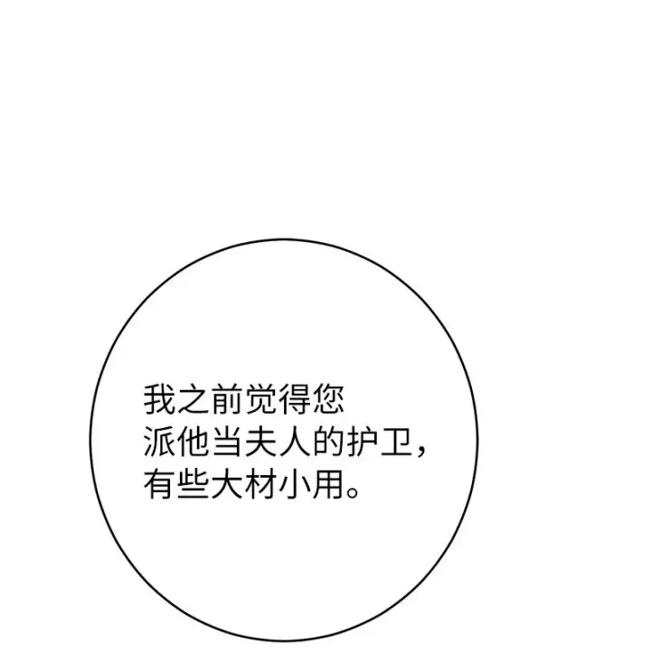 漫画《错把结婚当交易，却意外的甜蜜？》31 黑狼的觉醒第96张图