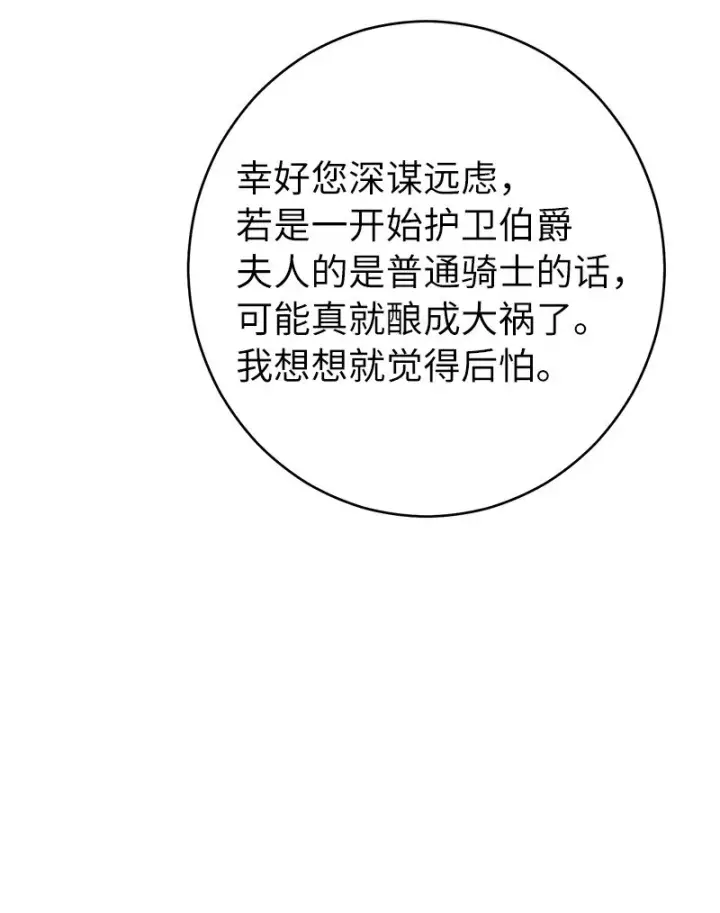 漫画《错把结婚当交易，却意外的甜蜜？》31 黑狼的觉醒第98张图