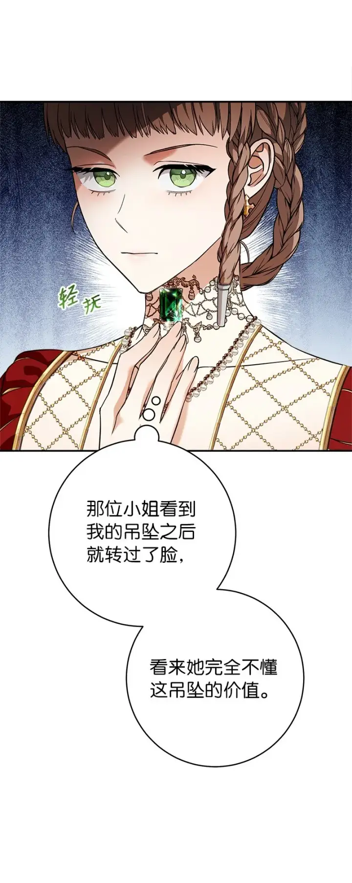 漫画《错把结婚当交易，却意外的甜蜜？》32 散步引风波第100张图