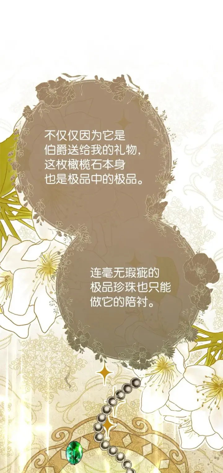 漫画《错把结婚当交易，却意外的甜蜜？》32 散步引风波第101张图