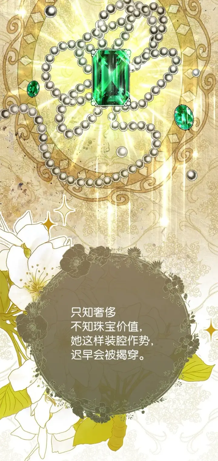 漫画《错把结婚当交易，却意外的甜蜜？》32 散步引风波第102张图