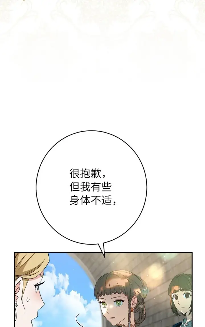 漫画《错把结婚当交易，却意外的甜蜜？》32 散步引风波第103张图