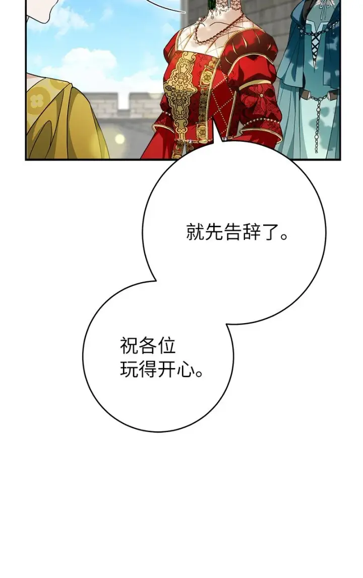 漫画《错把结婚当交易，却意外的甜蜜？》32 散步引风波第104张图