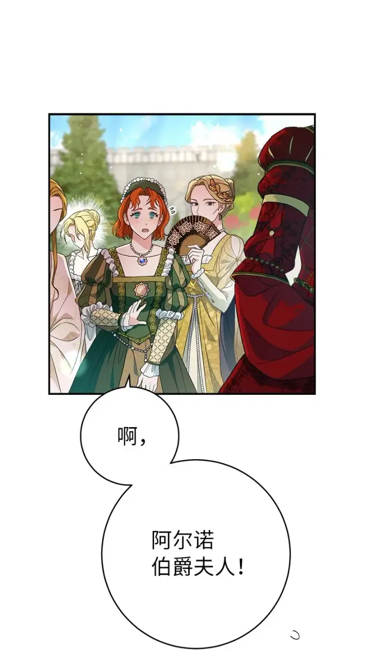 漫画《错把结婚当交易，却意外的甜蜜？》32 散步引风波第105张图
