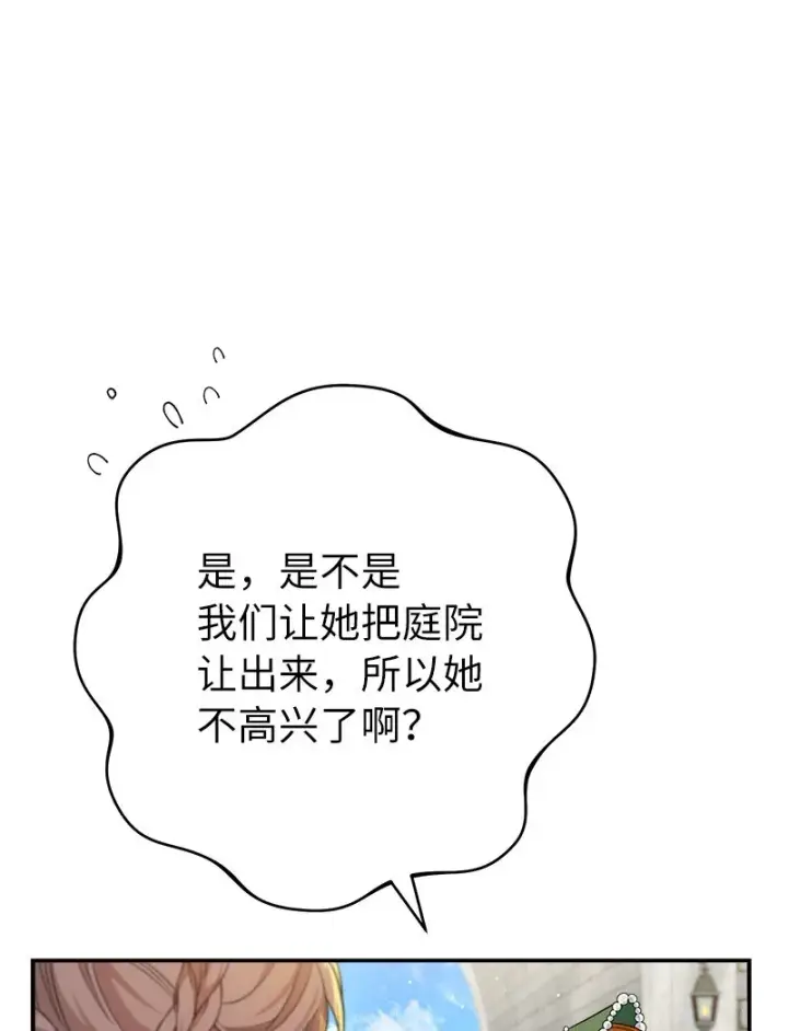 漫画《错把结婚当交易，却意外的甜蜜？》32 散步引风波第108张图
