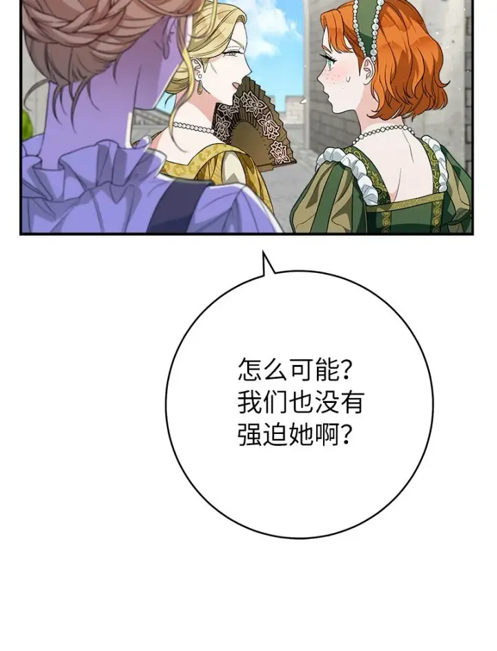 漫画《错把结婚当交易，却意外的甜蜜？》32 散步引风波第109张图