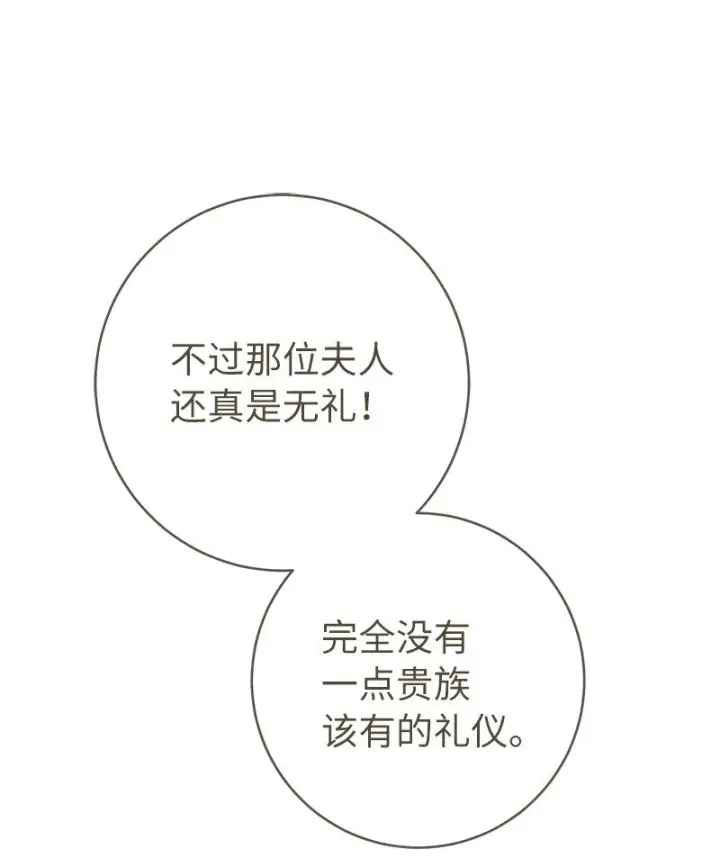 漫画《错把结婚当交易，却意外的甜蜜？》32 散步引风波第110张图