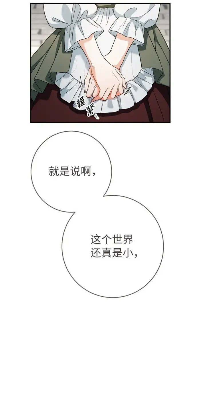 漫画《错把结婚当交易，却意外的甜蜜？》32 散步引风波第111张图