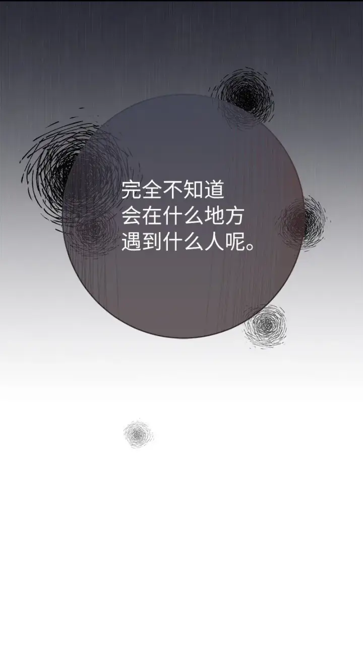 漫画《错把结婚当交易，却意外的甜蜜？》32 散步引风波第113张图