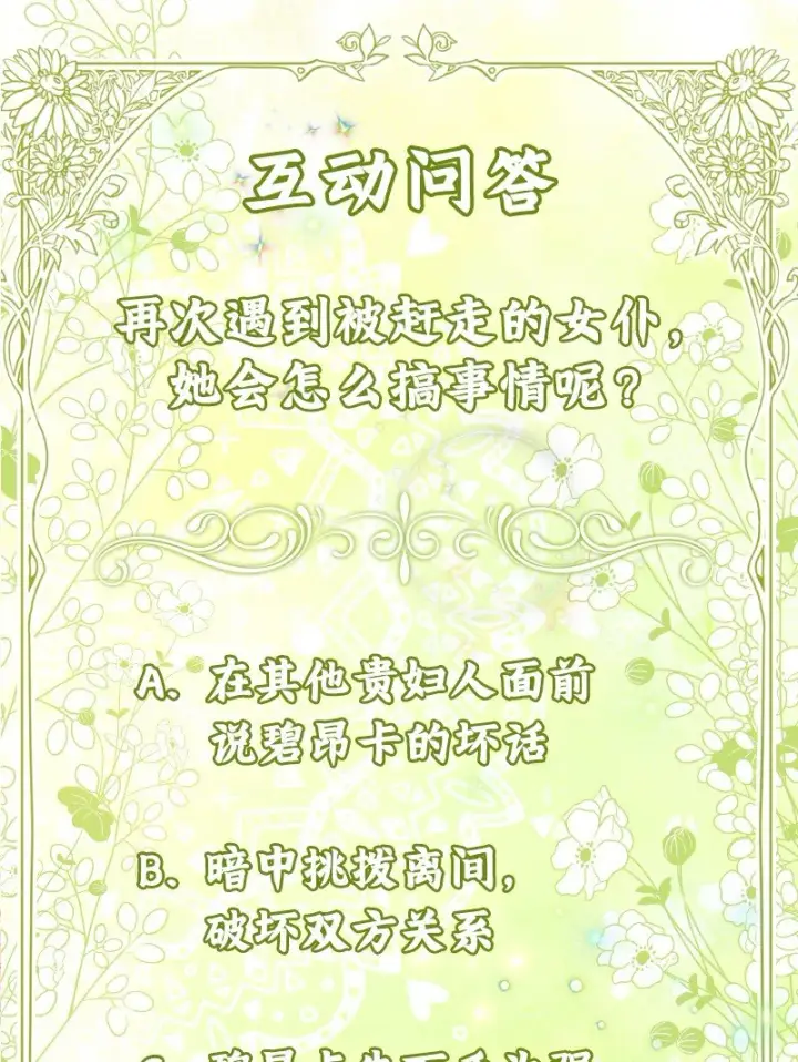 漫画《错把结婚当交易，却意外的甜蜜？》32 散步引风波第114张图