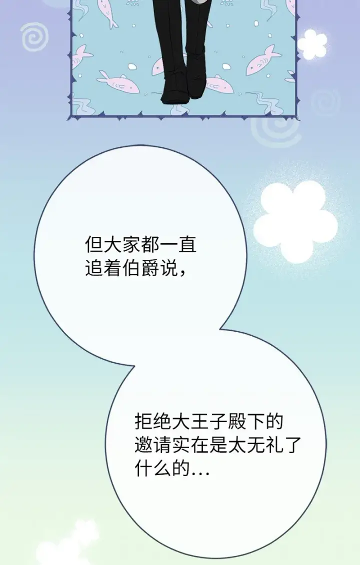 漫画《错把结婚当交易，却意外的甜蜜？》32 散步引风波第14张图