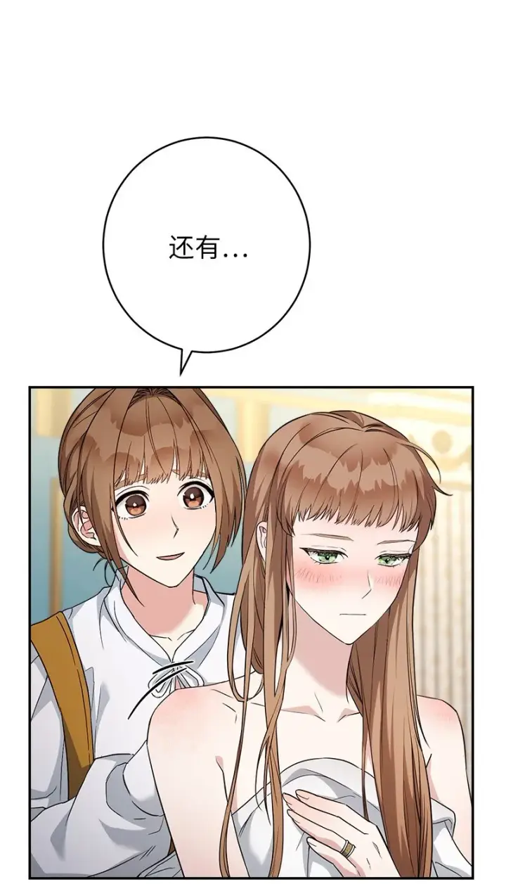漫画《错把结婚当交易，却意外的甜蜜？》32 散步引风波第17张图