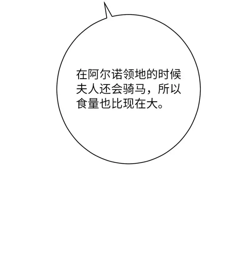 漫画《错把结婚当交易，却意外的甜蜜？》32 散步引风波第18张图