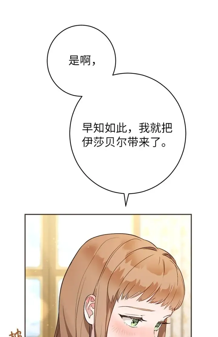 漫画《错把结婚当交易，却意外的甜蜜？》32 散步引风波第19张图