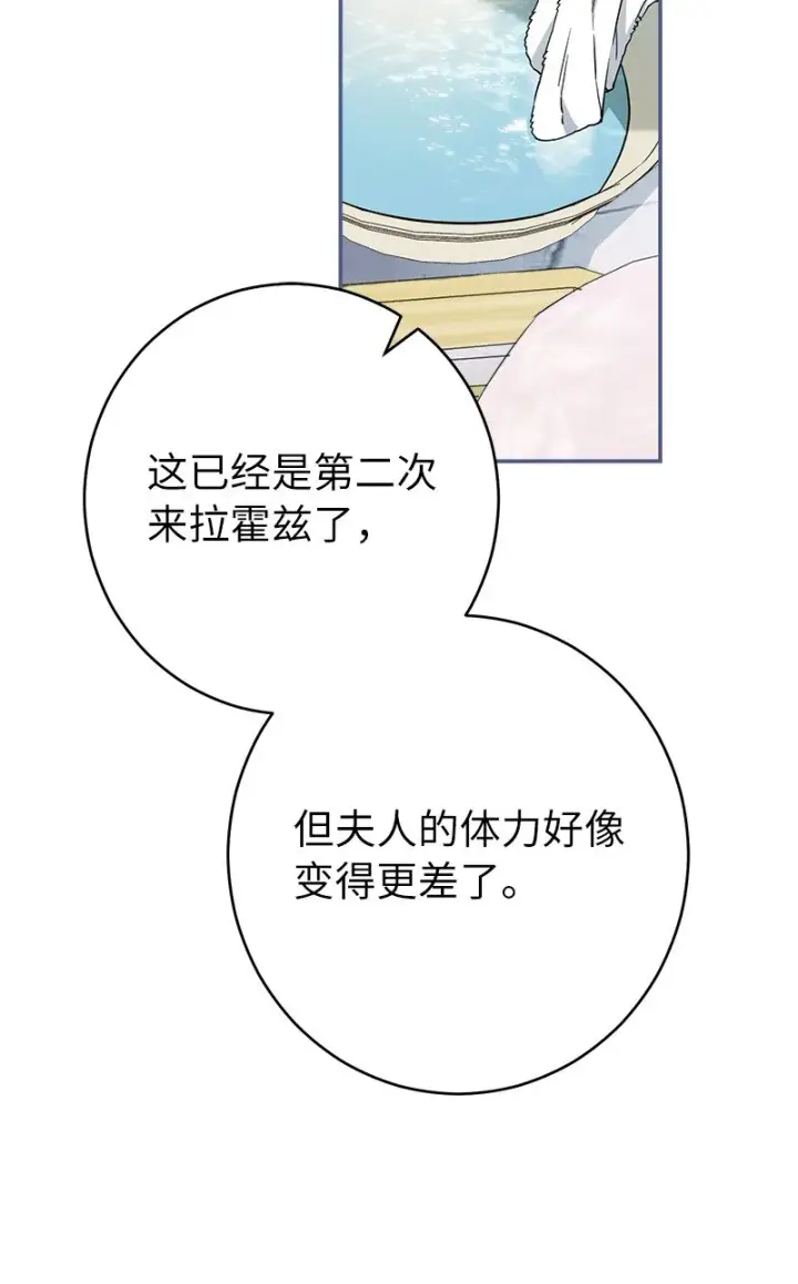 漫画《错把结婚当交易，却意外的甜蜜？》32 散步引风波第2张图