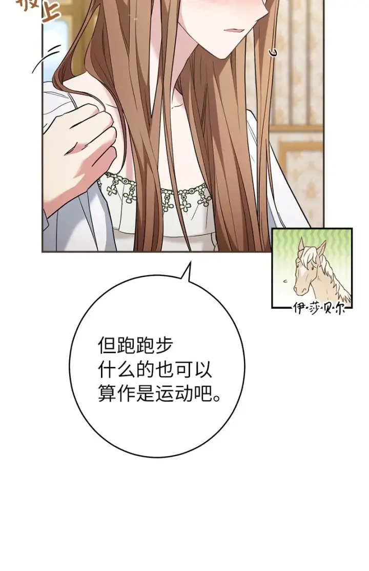 漫画《错把结婚当交易，却意外的甜蜜？》32 散步引风波第20张图