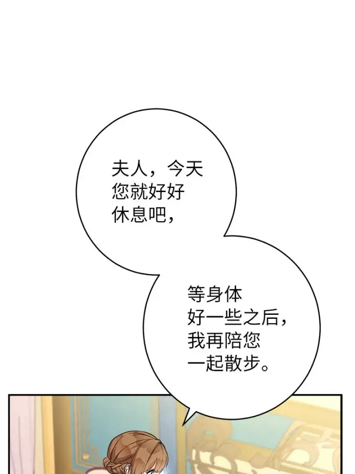 漫画《错把结婚当交易，却意外的甜蜜？》32 散步引风波第21张图