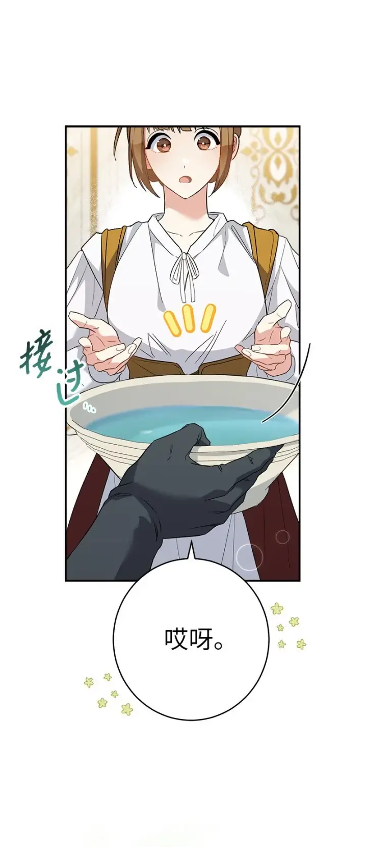 漫画《错把结婚当交易，却意外的甜蜜？》32 散步引风波第25张图