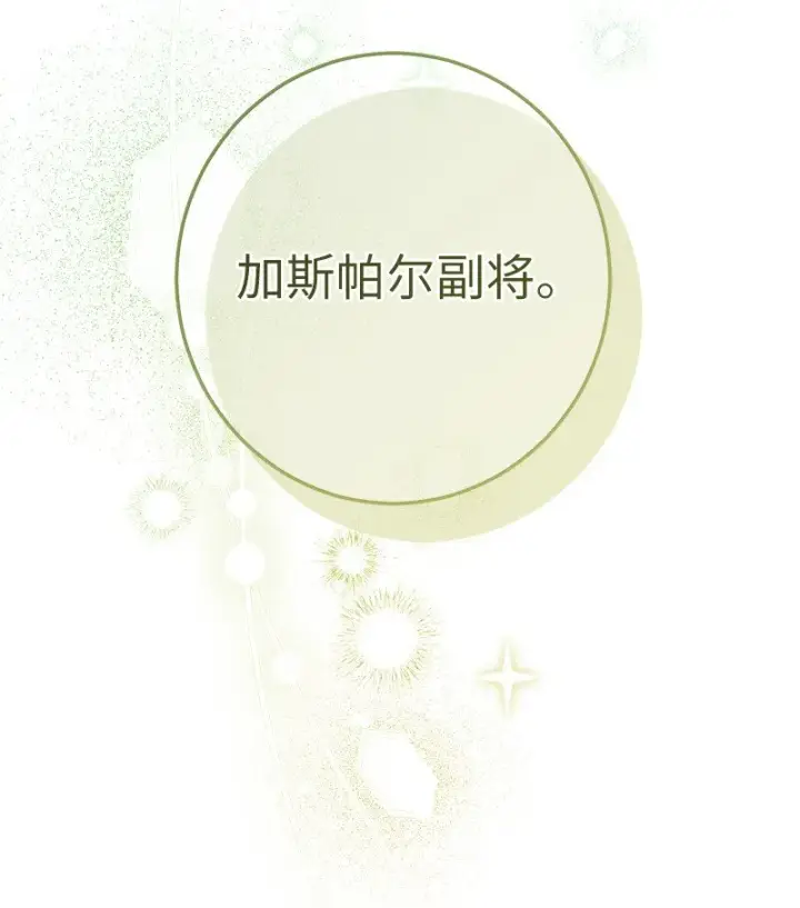 漫画《错把结婚当交易，却意外的甜蜜？》32 散步引风波第29张图