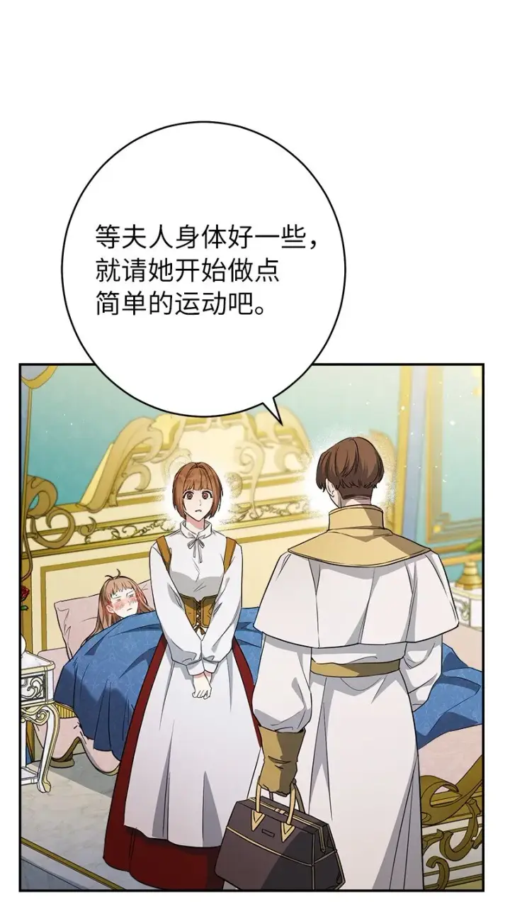 漫画《错把结婚当交易，却意外的甜蜜？》32 散步引风波第3张图