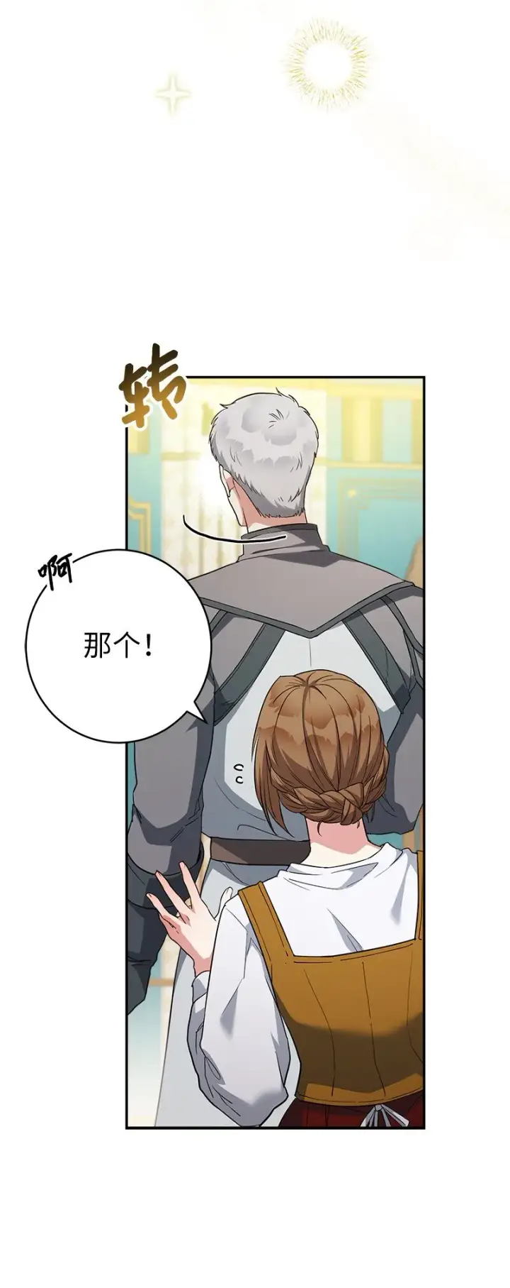 漫画《错把结婚当交易，却意外的甜蜜？》32 散步引风波第30张图