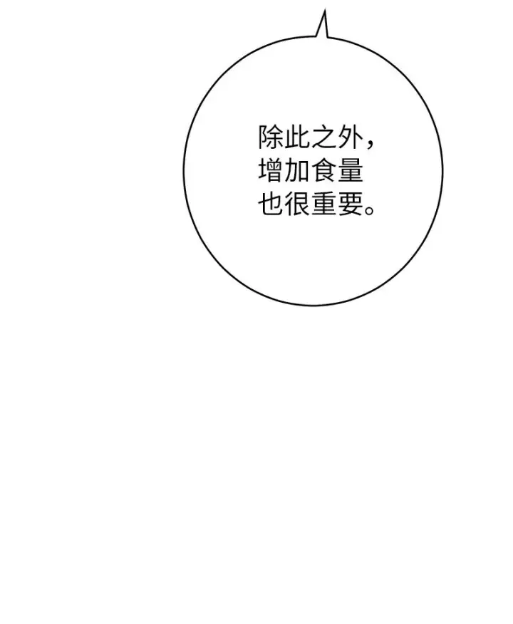 漫画《错把结婚当交易，却意外的甜蜜？》32 散步引风波第4张图