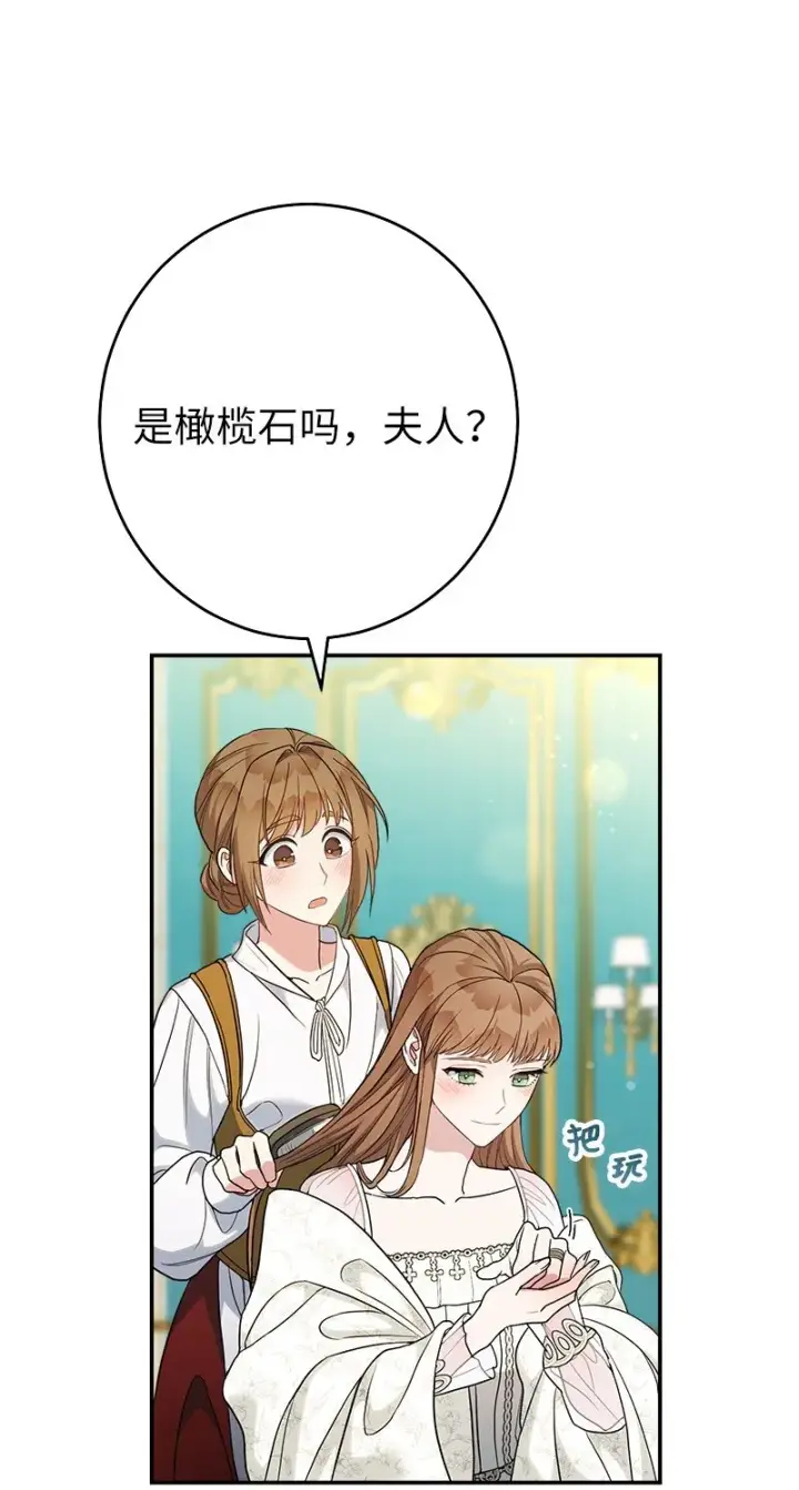 漫画《错把结婚当交易，却意外的甜蜜？》32 散步引风波第40张图