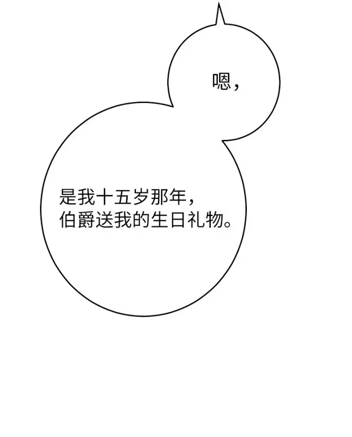 漫画《错把结婚当交易，却意外的甜蜜？》32 散步引风波第41张图