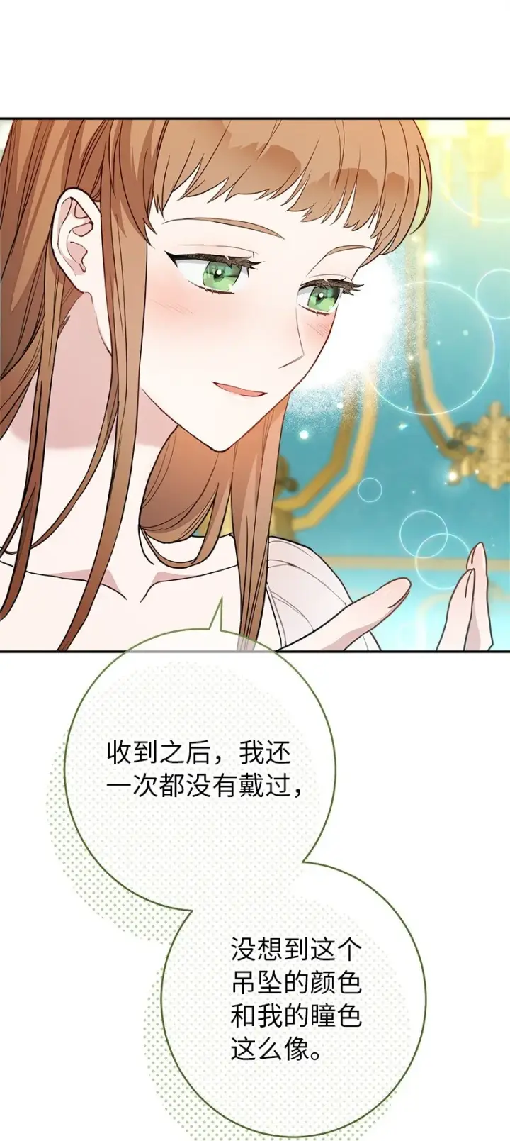 漫画《错把结婚当交易，却意外的甜蜜？》32 散步引风波第42张图