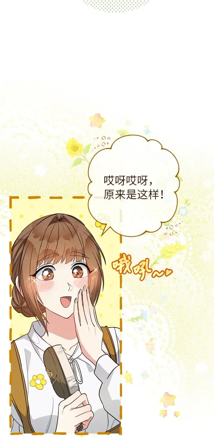 漫画《错把结婚当交易，却意外的甜蜜？》32 散步引风波第43张图