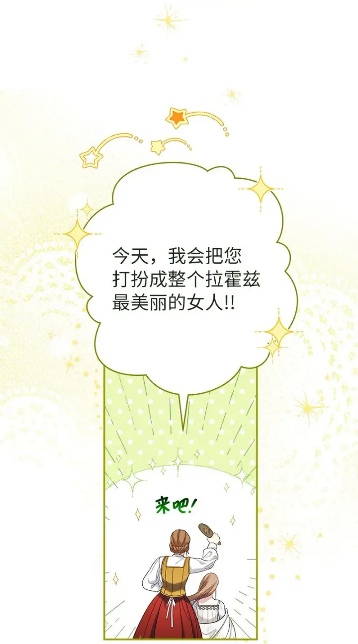漫画《错把结婚当交易，却意外的甜蜜？》32 散步引风波第45张图