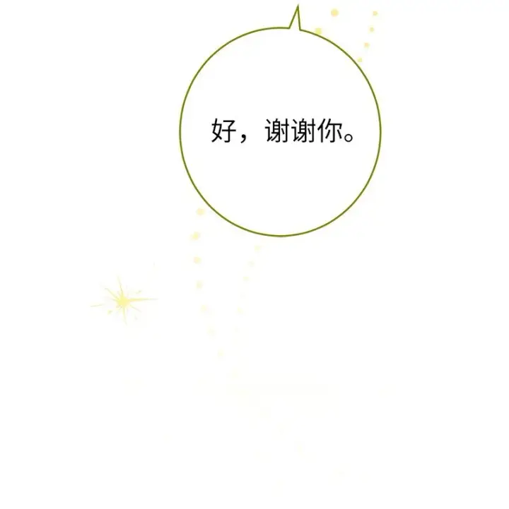 漫画《错把结婚当交易，却意外的甜蜜？》32 散步引风波第46张图