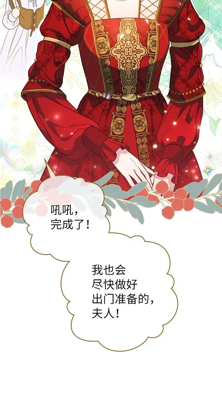 漫画《错把结婚当交易，却意外的甜蜜？》32 散步引风波第48张图