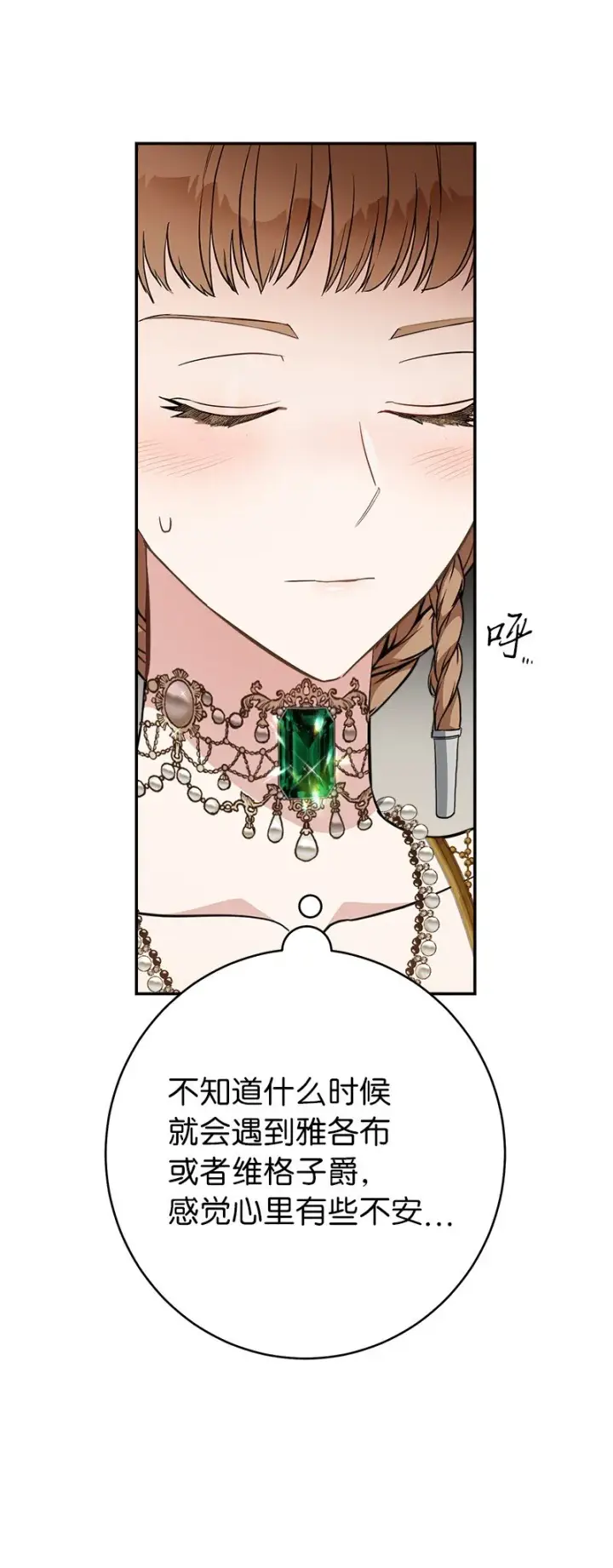 漫画《错把结婚当交易，却意外的甜蜜？》32 散步引风波第49张图